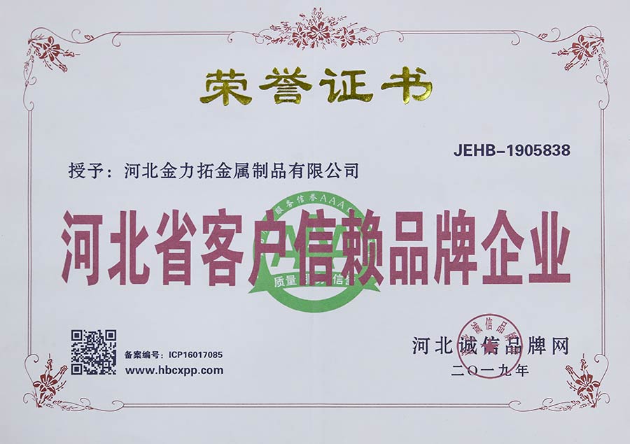 河北省客戶信賴品牌企業(yè)